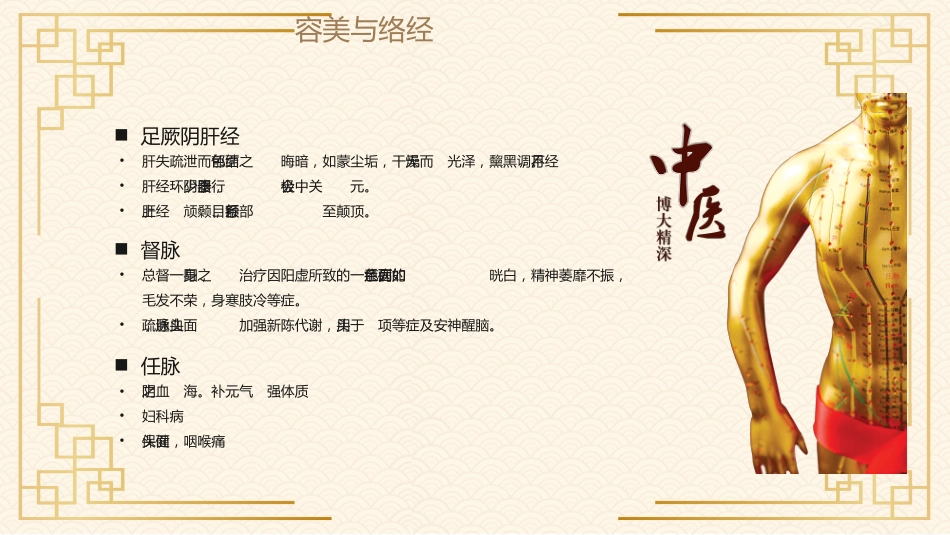 中医其他：经络与美容_第11页