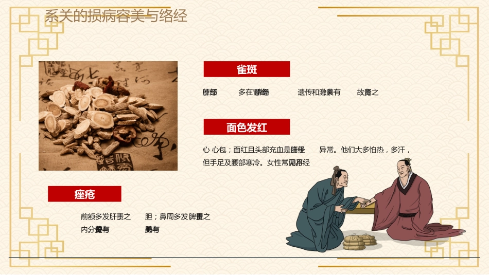 中医其他：经络与美容_第15页