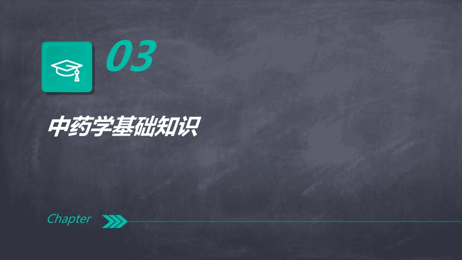 中医药适宜技术培训教材_第12页