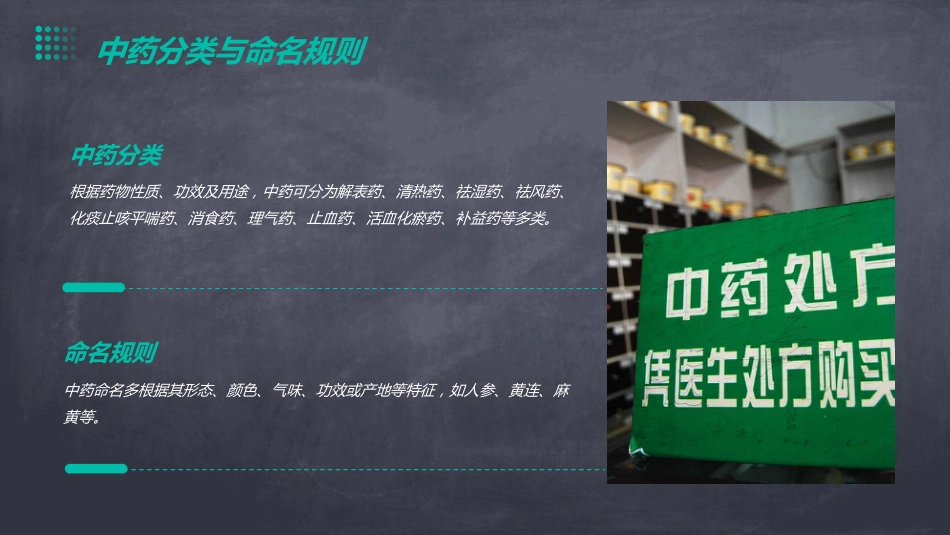 中医药适宜技术培训教材_第13页