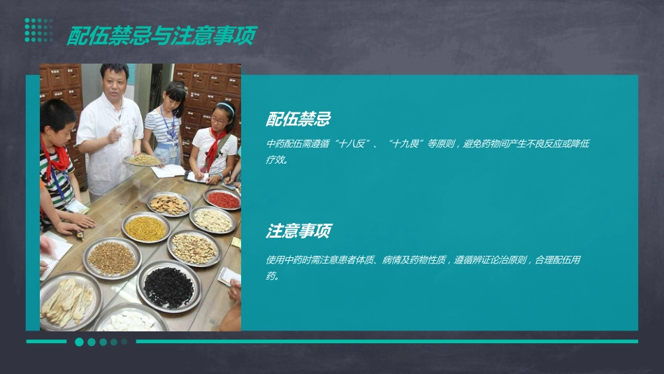 中医药适宜技术培训教材_第15页