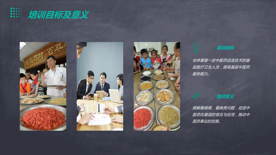 中医药适宜技术培训教材_第5页