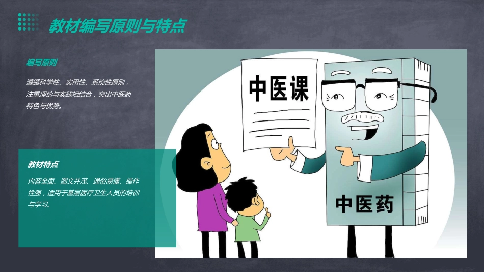 中医药适宜技术培训教材_第6页