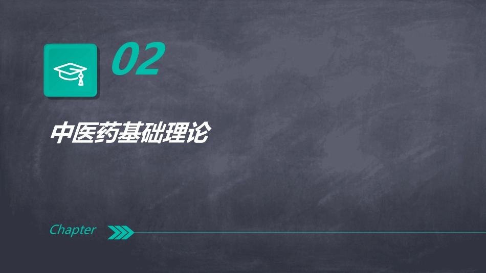 中医药适宜技术培训教材_第7页
