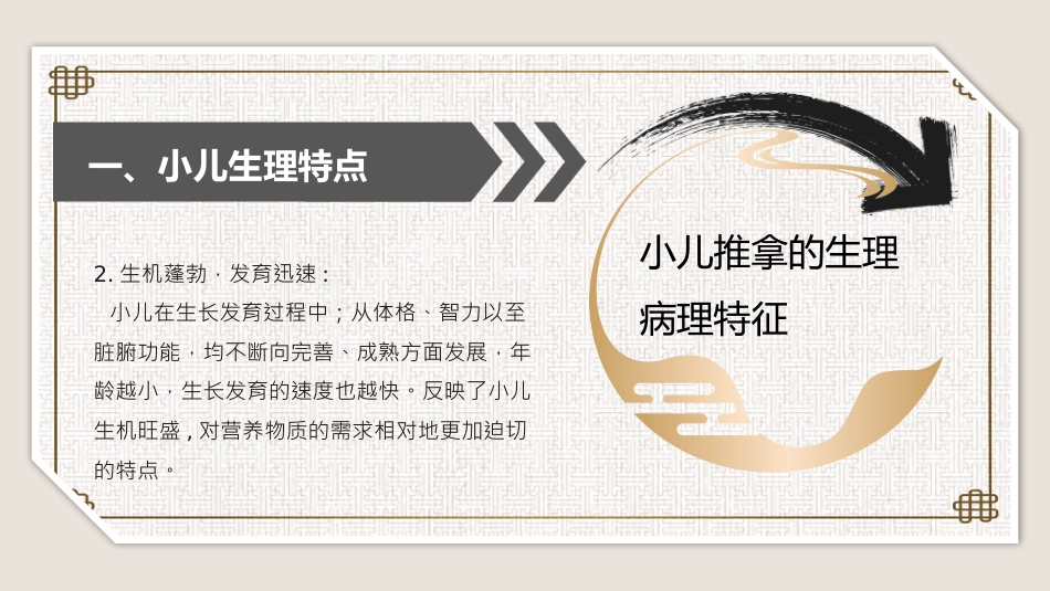 中医培训：小儿推拿培训1_第10页