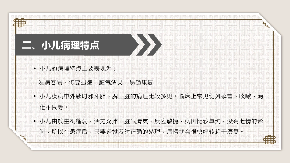 中医培训：小儿推拿培训1_第11页
