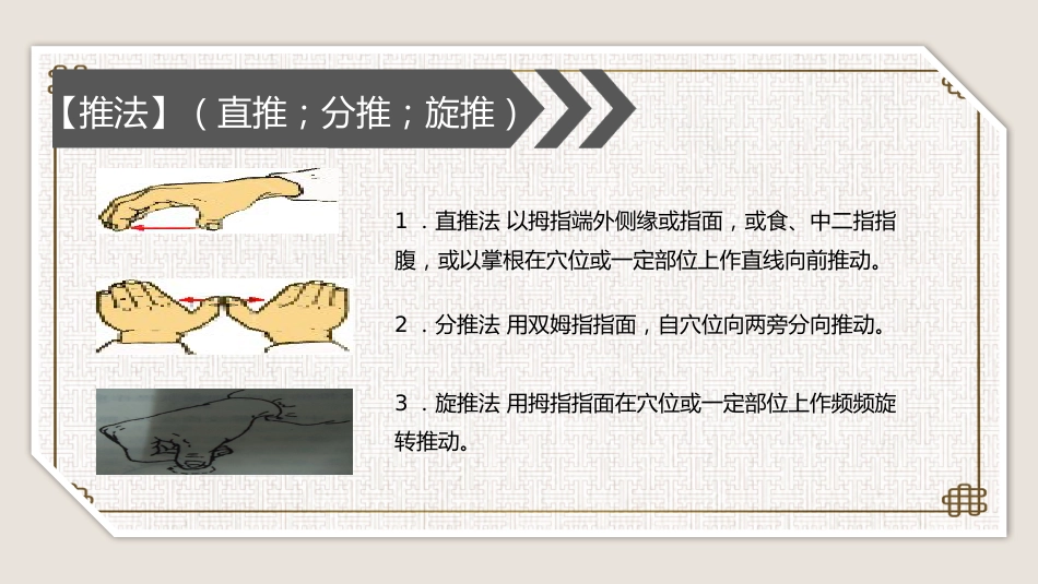 中医培训：小儿推拿培训1_第13页