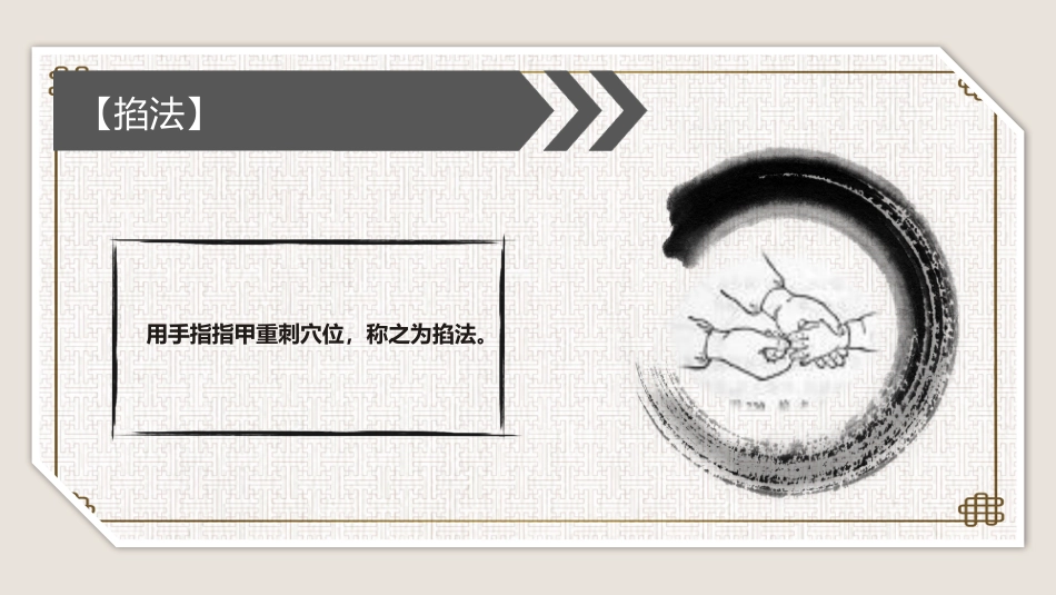 中医培训：小儿推拿培训1_第15页