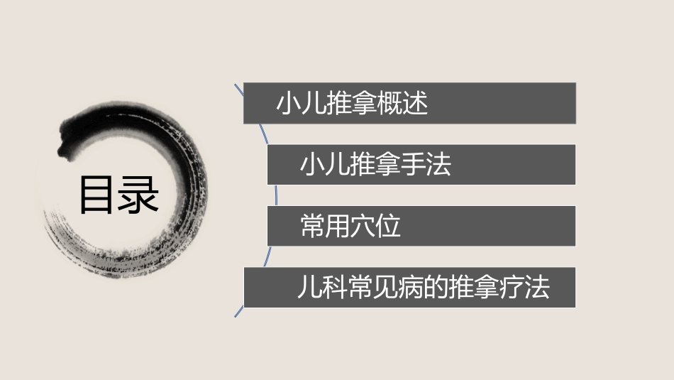 中医培训：小儿推拿培训1_第2页