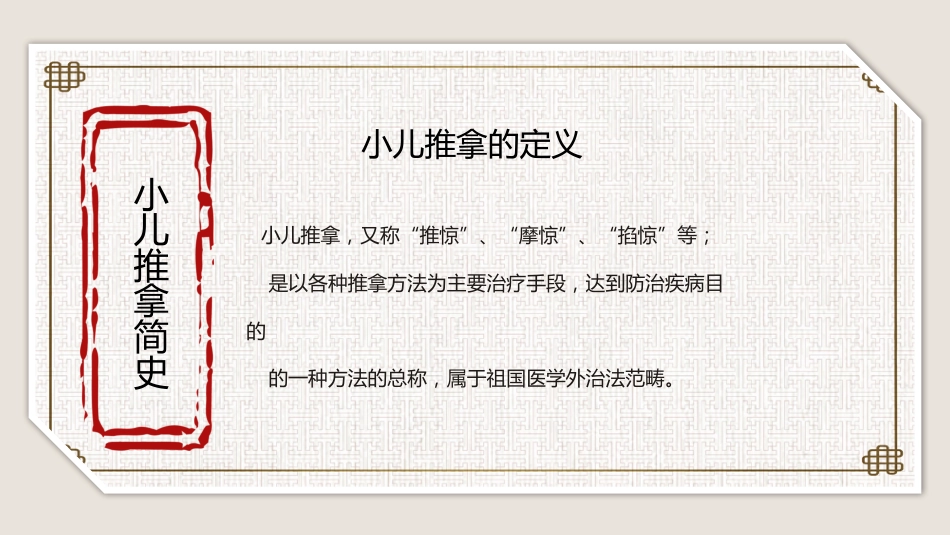 中医培训：小儿推拿培训1_第4页