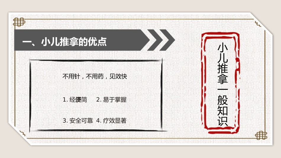 中医培训：小儿推拿培训1_第5页