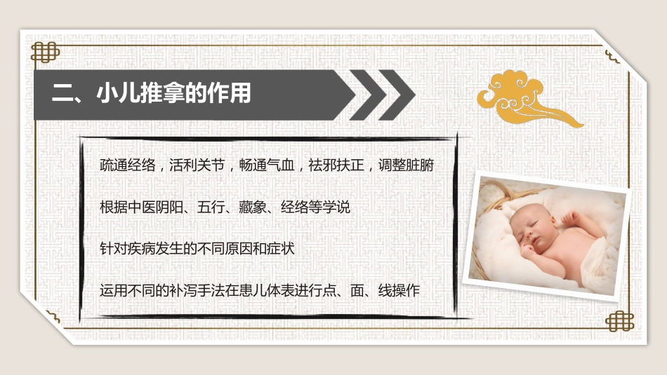 中医培训：小儿推拿培训1_第6页