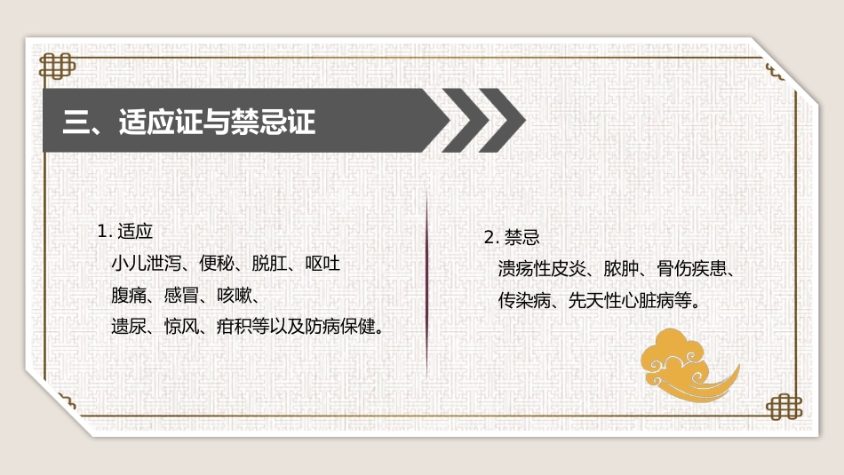 中医培训：小儿推拿培训1_第7页