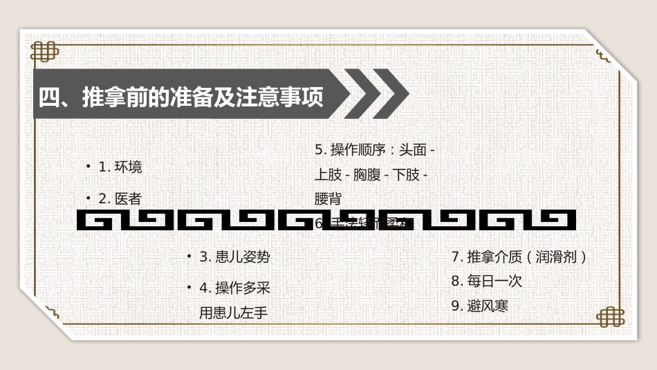中医培训：小儿推拿培训1_第8页