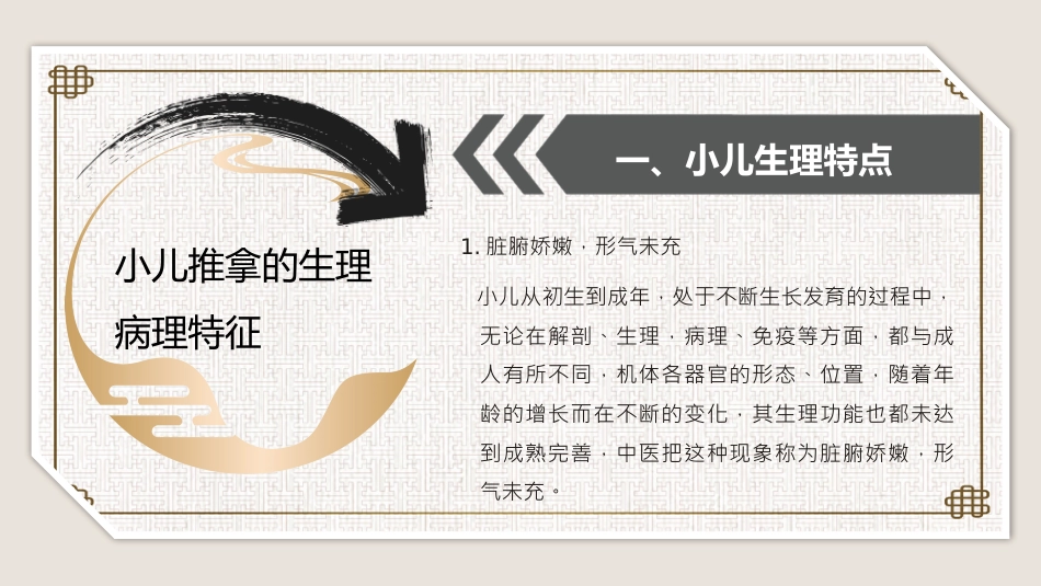 中医培训：小儿推拿培训1_第9页