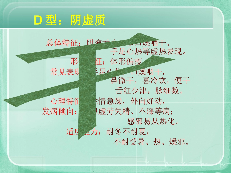 九种中医体质辨识课件(精编版)ppt_第11页