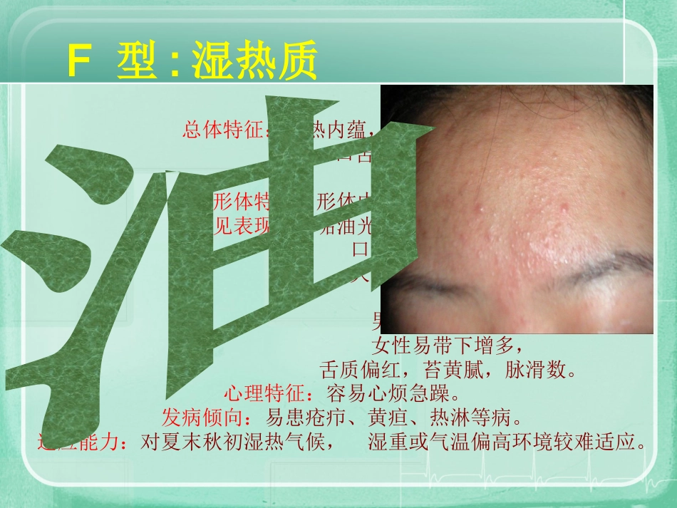 九种中医体质辨识课件(精编版)ppt_第13页