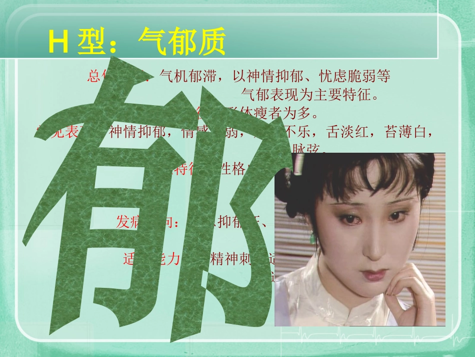 九种中医体质辨识课件(精编版)ppt_第15页