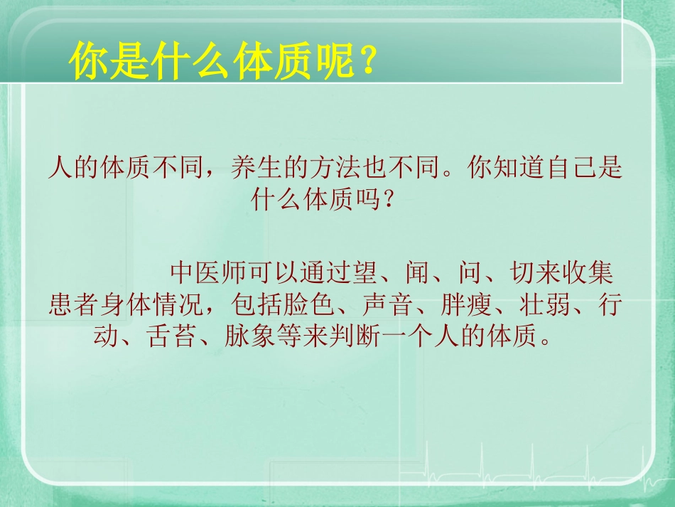 九种中医体质辨识课件(精编版)ppt_第3页