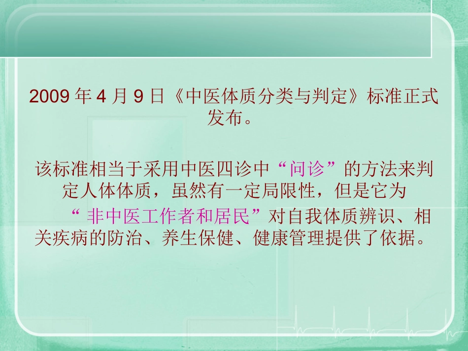 九种中医体质辨识课件(精编版)ppt_第5页