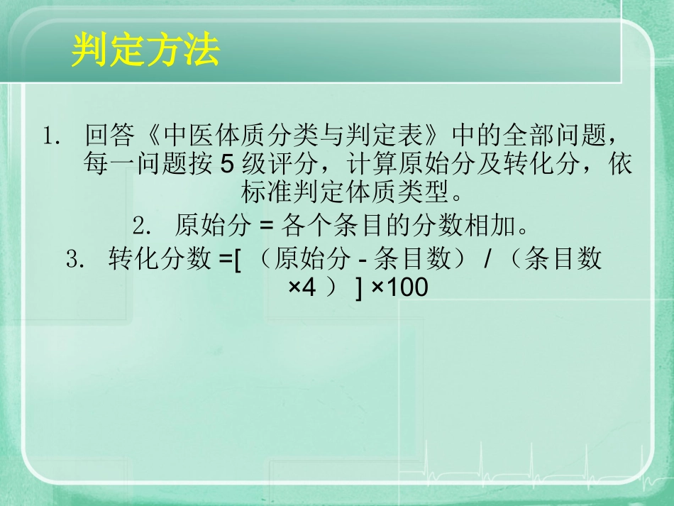 九种中医体质辨识课件(精编版)ppt_第6页