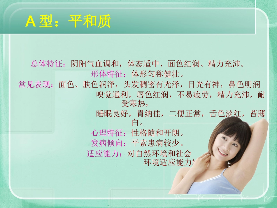 九种中医体质辨识课件(精编版)ppt_第8页