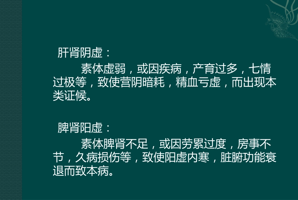 更年期综合征的中医药治疗_第10页