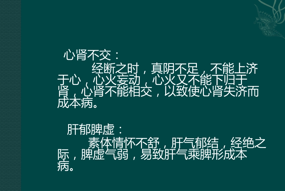 更年期综合征的中医药治疗_第12页