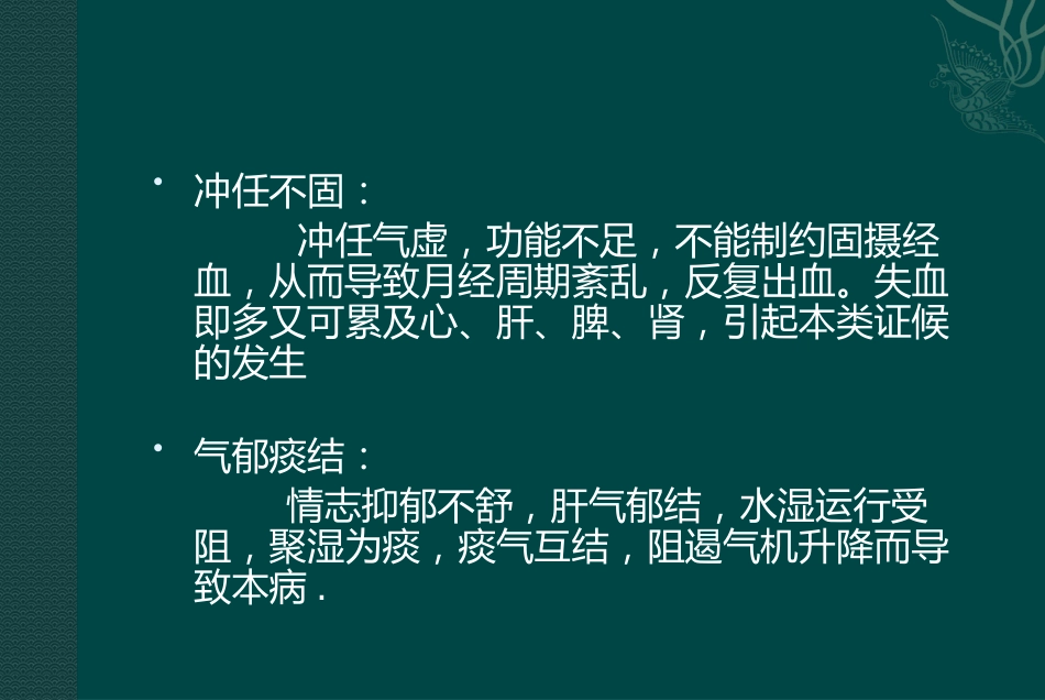 更年期综合征的中医药治疗_第13页