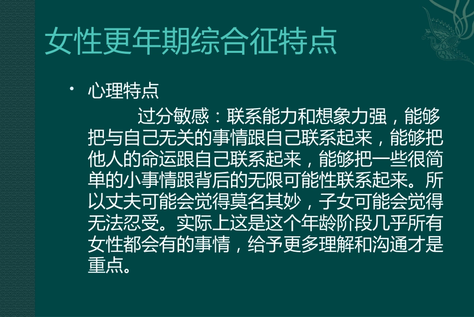 更年期综合征的中医药治疗_第14页