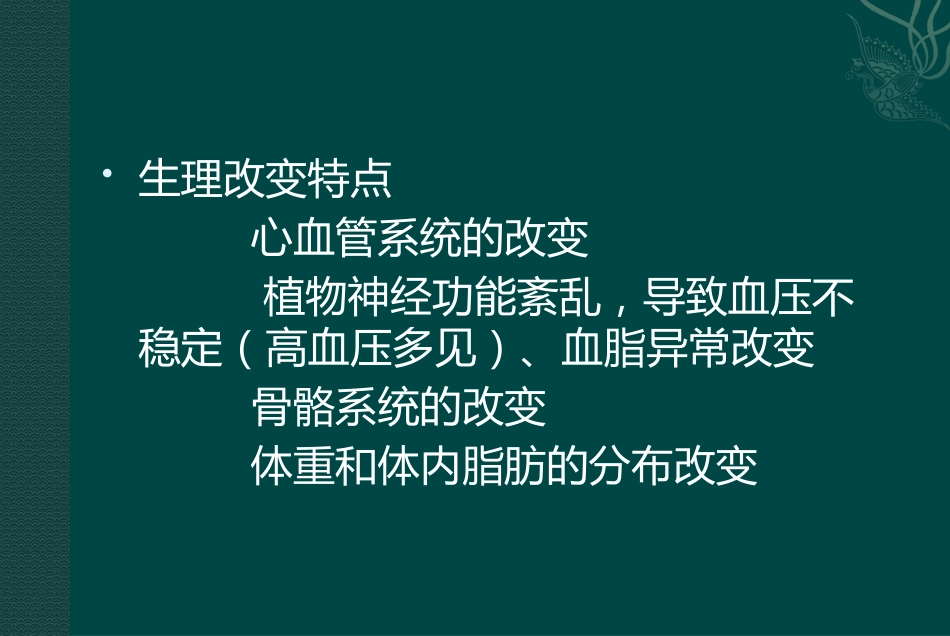 更年期综合征的中医药治疗_第15页