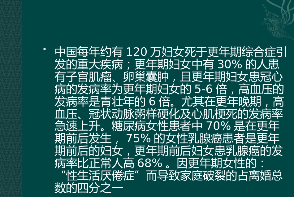 更年期综合征的中医药治疗_第3页