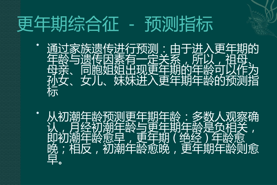 更年期综合征的中医药治疗_第4页