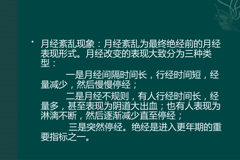 更年期综合征的中医药治疗_第5页