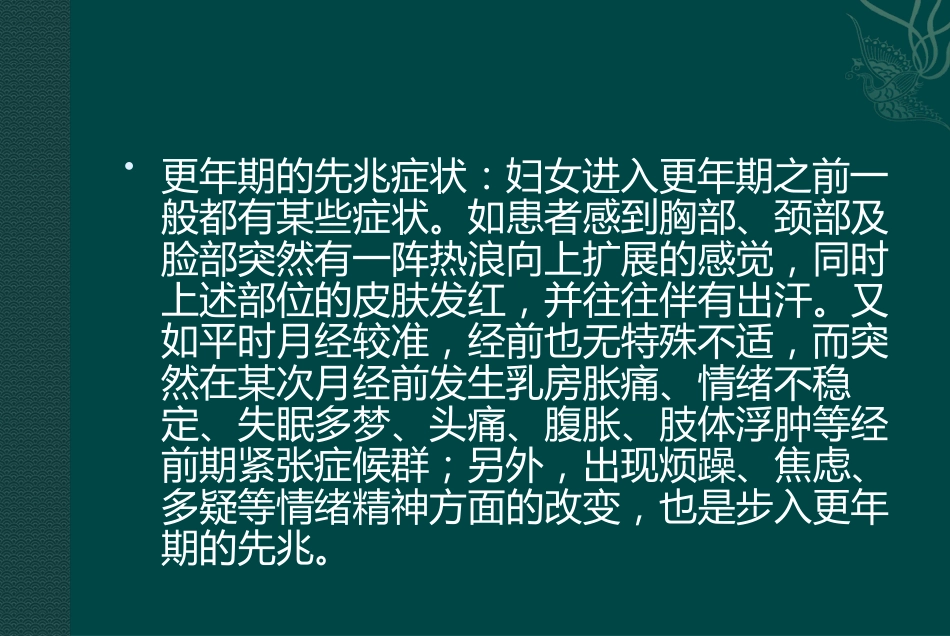 更年期综合征的中医药治疗_第6页