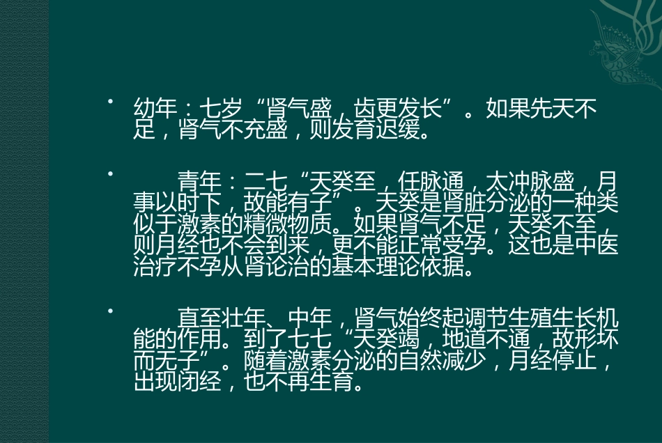 更年期综合征的中医药治疗_第8页