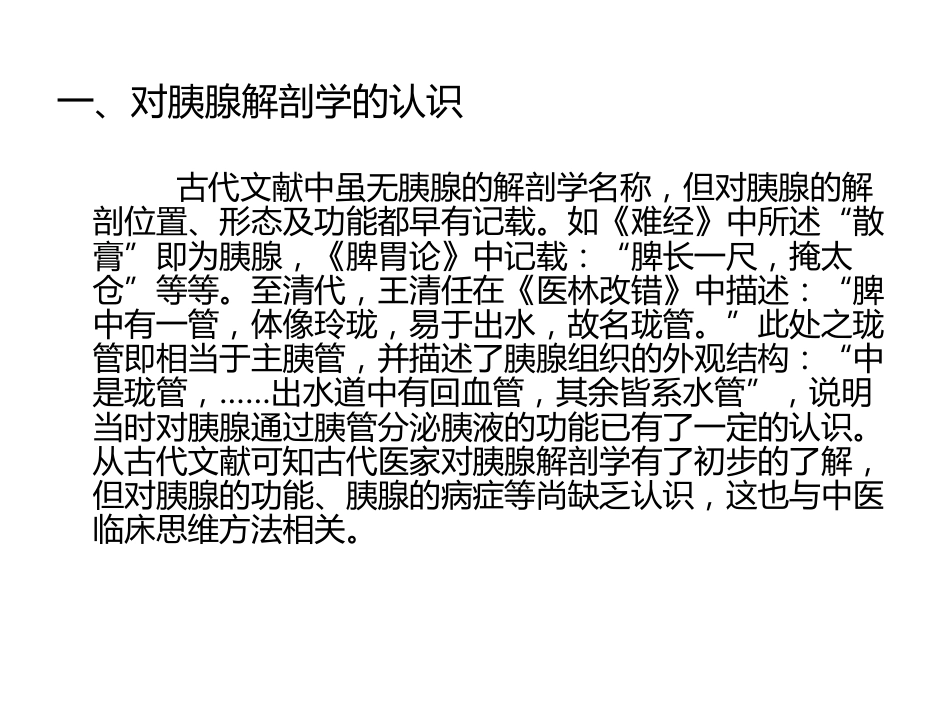急性胰腺炎的中医学诊治_第3页