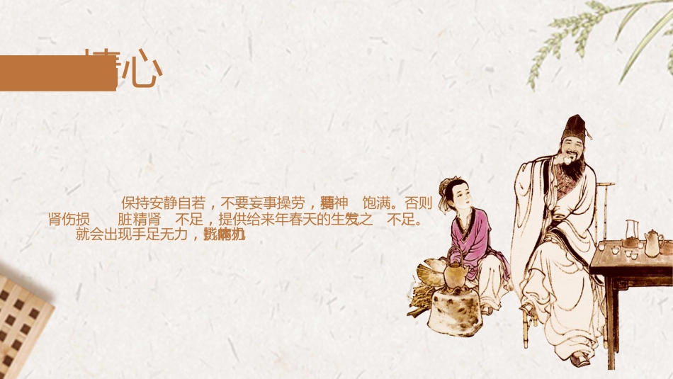 中医养生：冬季养生文化_第10页
