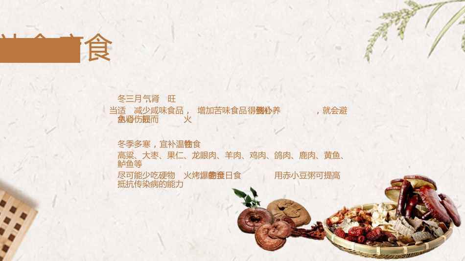 中医养生：冬季养生文化_第12页