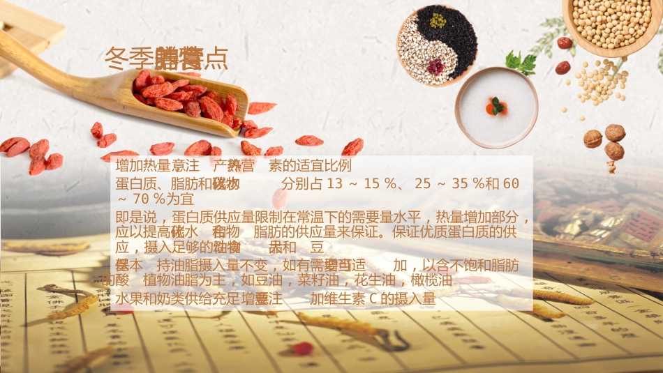 中医养生：冬季养生文化_第13页