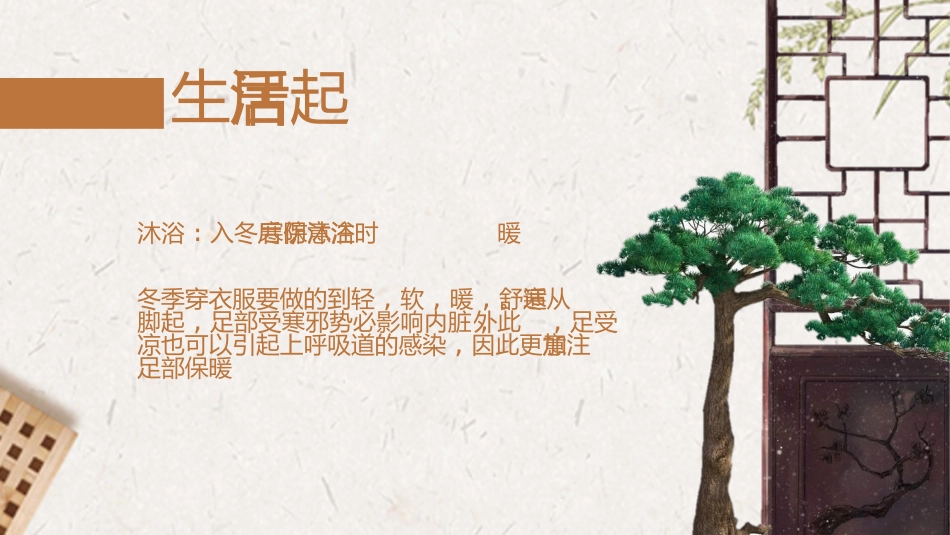 中医养生：冬季养生文化_第14页