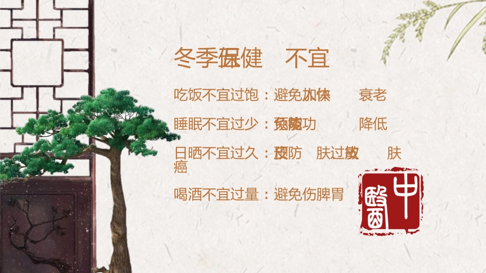中医养生：冬季养生文化_第15页