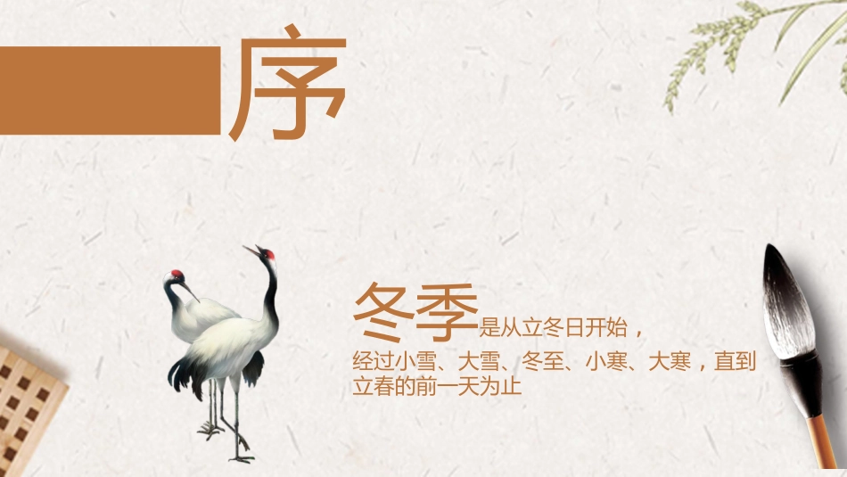 中医养生：冬季养生文化_第2页
