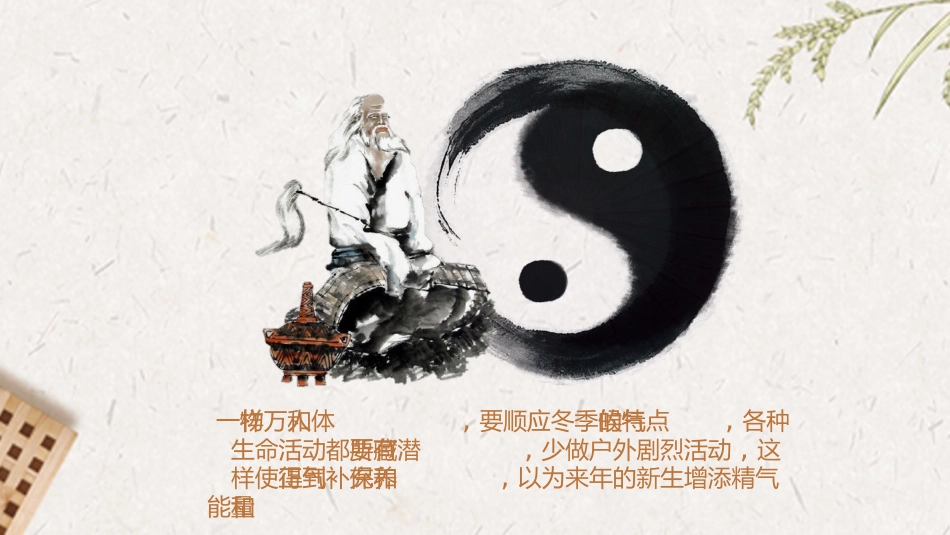 中医养生：冬季养生文化_第4页