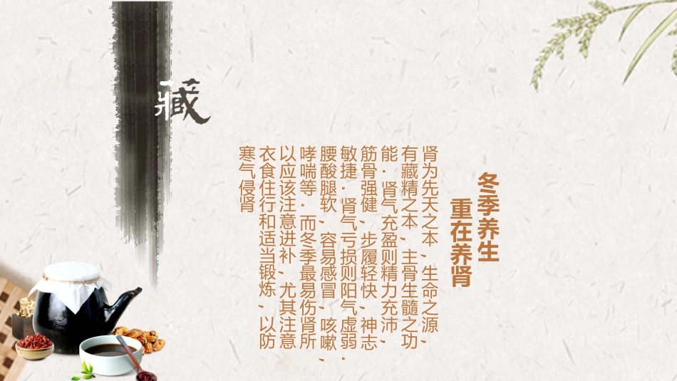 中医养生：冬季养生文化_第5页