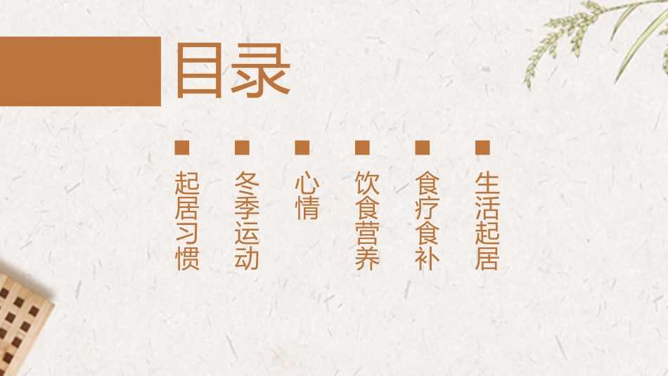 中医养生：冬季养生文化_第6页