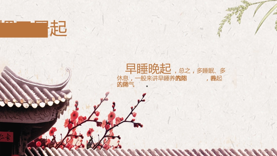 中医养生：冬季养生文化_第7页