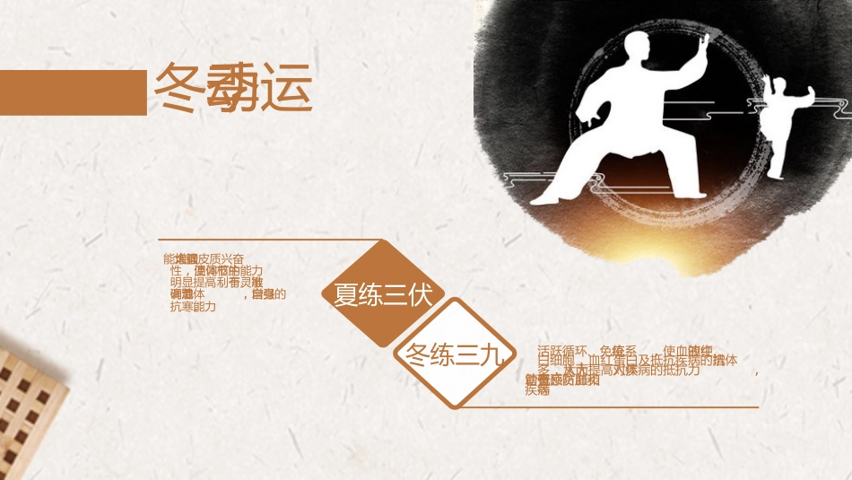 中医养生：冬季养生文化_第8页