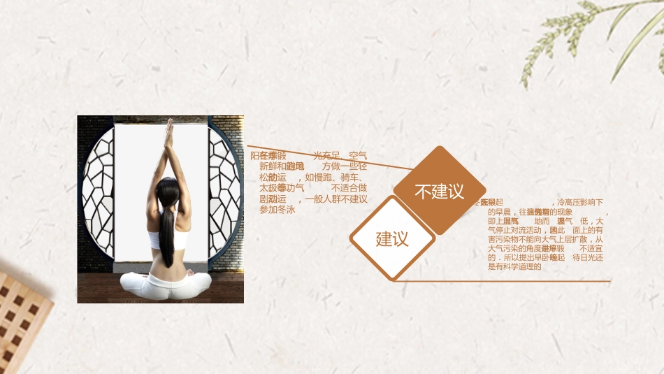 中医养生：冬季养生文化_第9页
