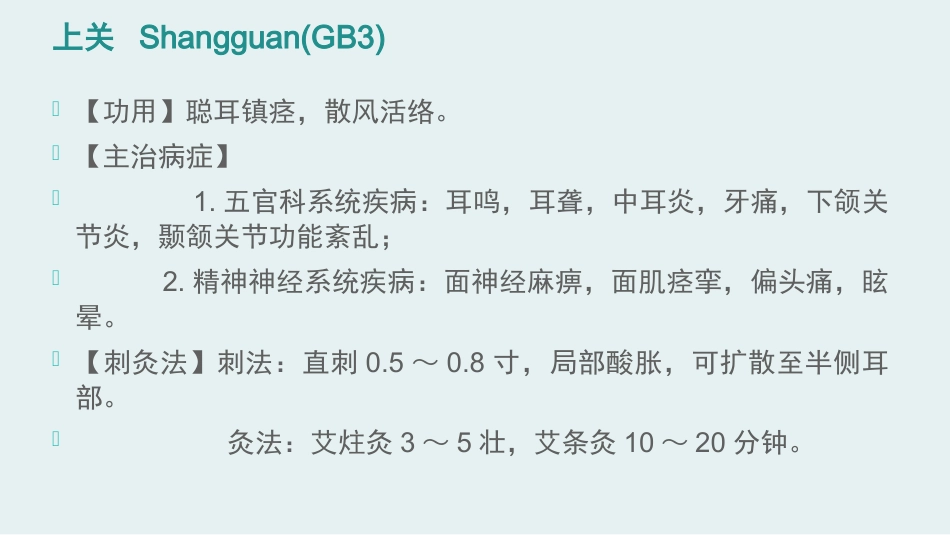 经络腧穴学(含穴名释义)-足少阳胆经上_第15页